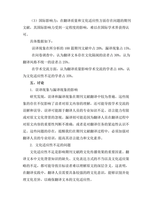 期刊文献的翻译与跨文化传播研究