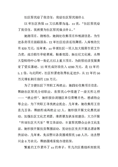 社区党支部书记先进事迹材料