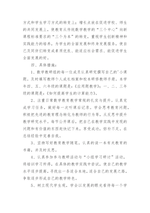 校本研修活动方案.docx