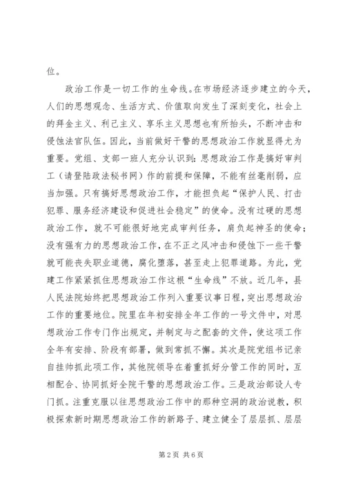 法院党建工作调研报告 (2).docx