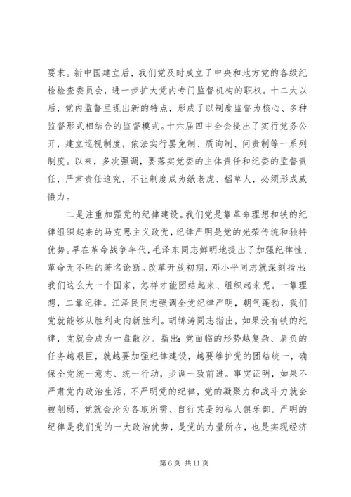 关于严肃党内政治生活专题讲话稿.docx