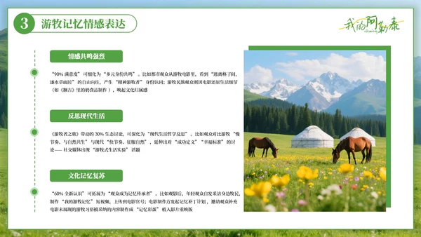 绿色清新阿勒泰影视与旅游文化奇妙碰撞PPT模板