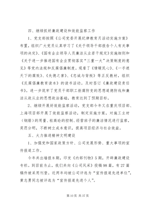 社区党支部工作报告 (2).docx