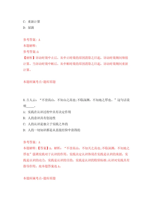 广西岑溪市华城投资发展集团有限公司公开招聘工作人员自我检测模拟试卷含答案解析9