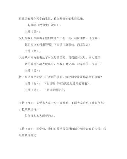 精编主题班会教案《让爱在心中流淌》班会活动设计方案.docx