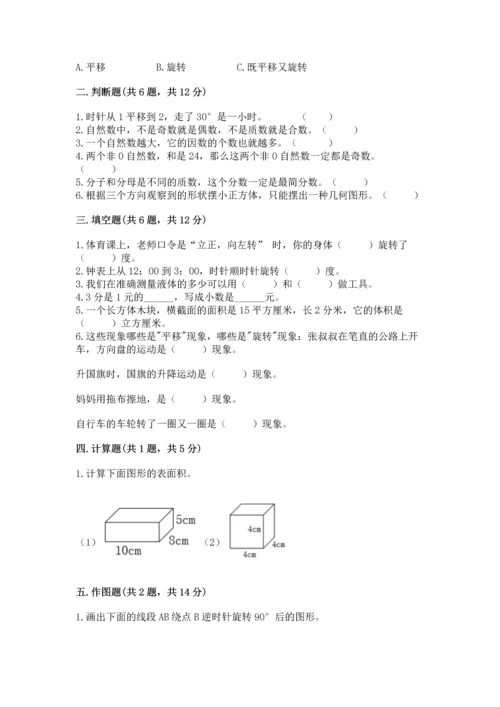 人教版五年级下册数学期末考试卷精品（能力提升）.docx