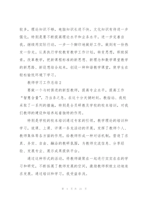教师学习工作总结范文5篇.docx