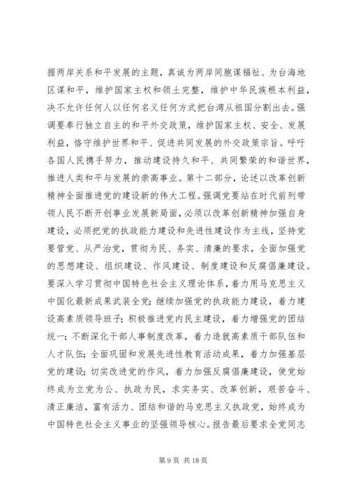 学习贯彻十七大精神动员大会讲话.docx