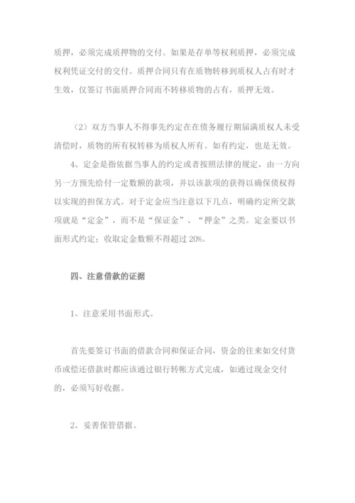 民间借贷热点问题以及应对.docx
