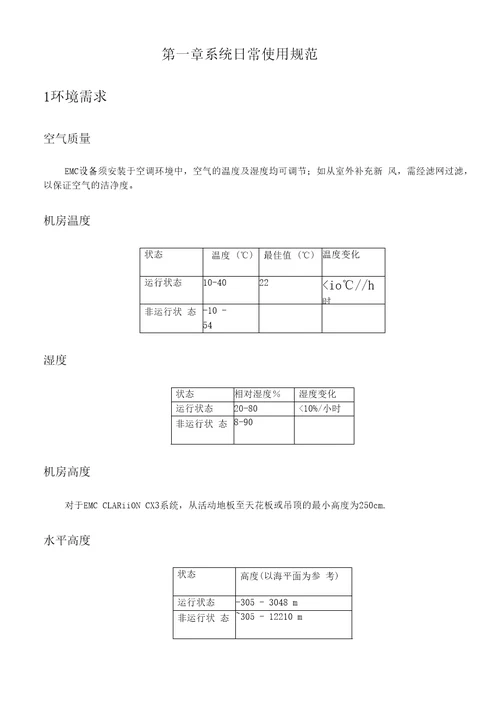 LARiiON使用维护手册