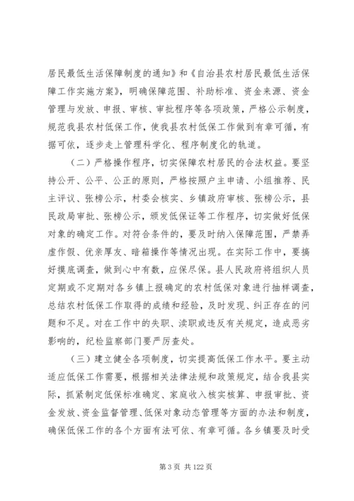 副县长在全县农村低保制度启动工作会议上的讲话_1.docx