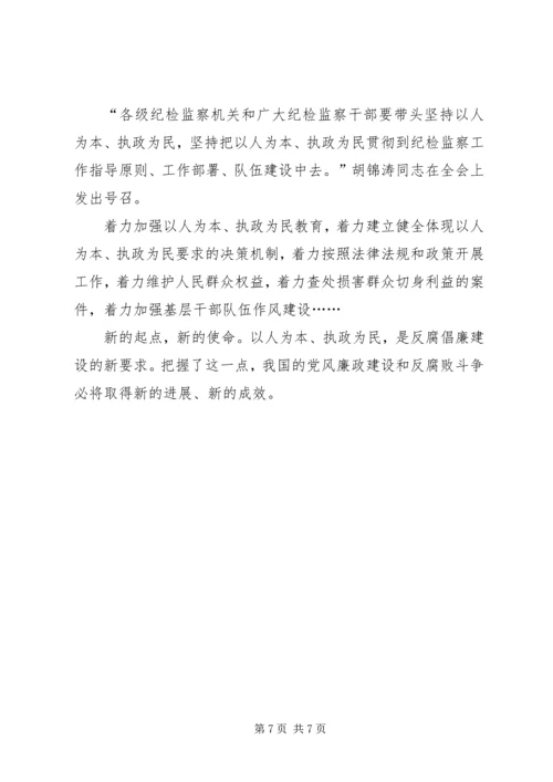 学习第十七届中纪委第六次全会精神心得 (2).docx