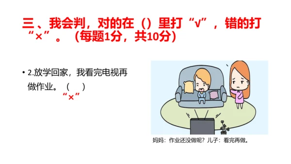 部编版一年级道德与法治上册期中线上试卷