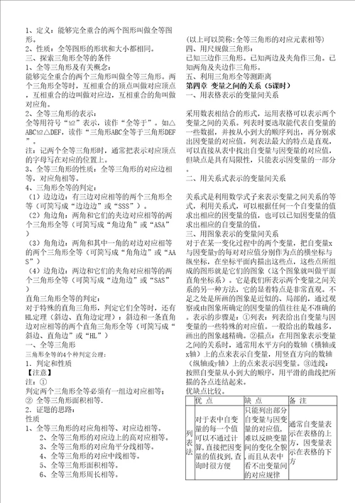 北师大版数学七年级下知识点总结