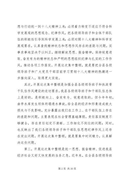 集中教育整顿实施方案.docx