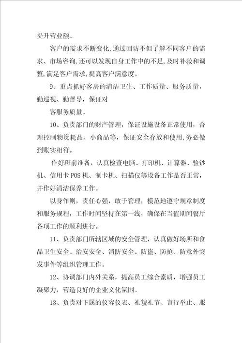 客房领班岗位职责说明书