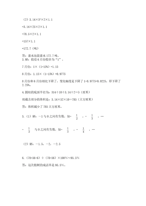 小学数学试卷六年级下册数学期末测试卷附参考答案突破训练