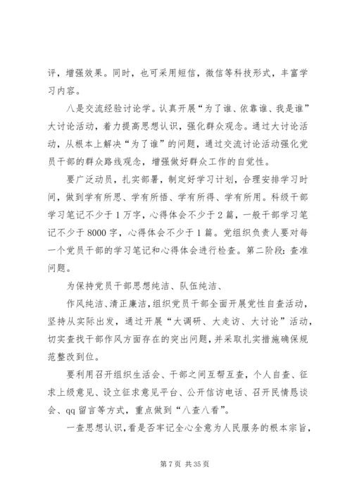 乡镇开展群众路线教育实践活动试点工作方案.docx
