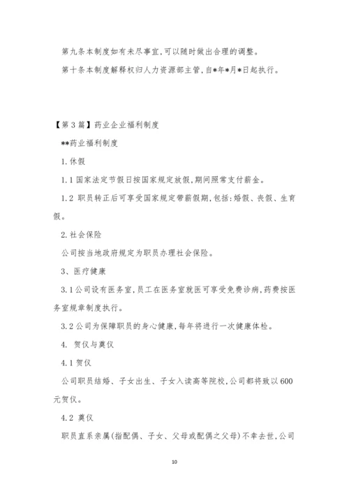 福利企业制度7篇.docx