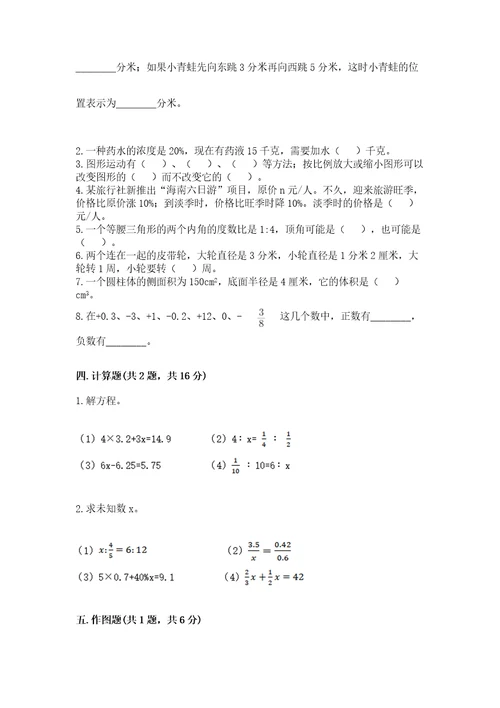 小学毕业班数学试卷附参考答案（预热题）