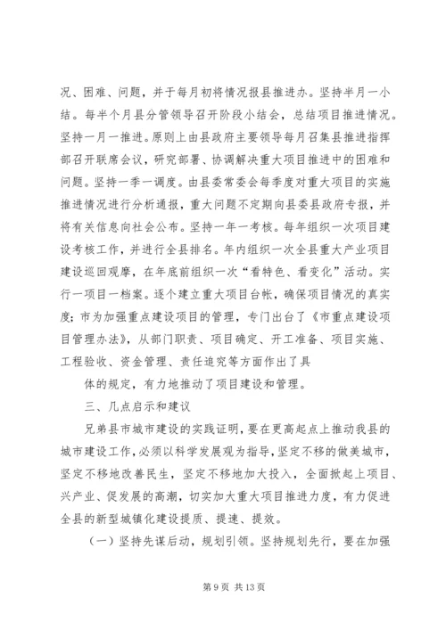学习考察城市建设考察报告.docx