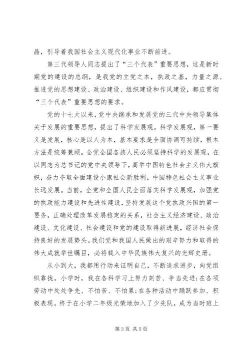 学院学生的加入共产党志愿报告.docx