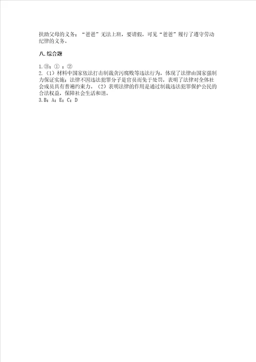 2022六年级上册道德与法治 期中测试卷精品典型题