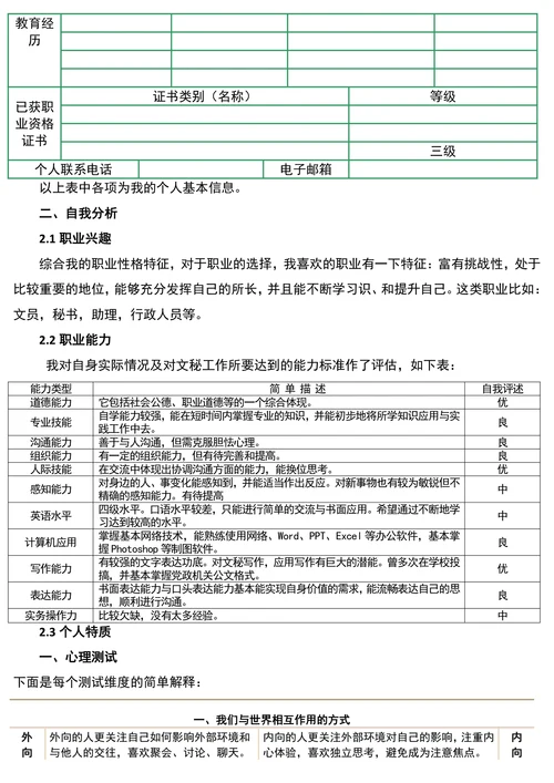 文秘专业职业规划