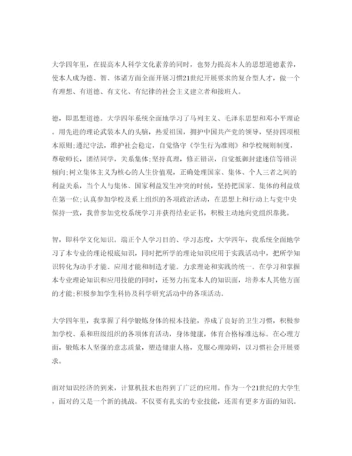 精编分享五篇毕业生登记表中的自我鉴定必看参考范文.docx