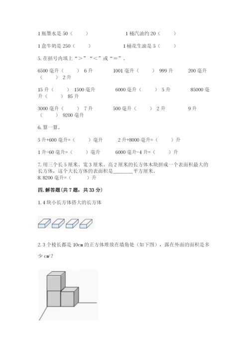 长方体和正方体体积容积练习题及参考答案(典型题).docx