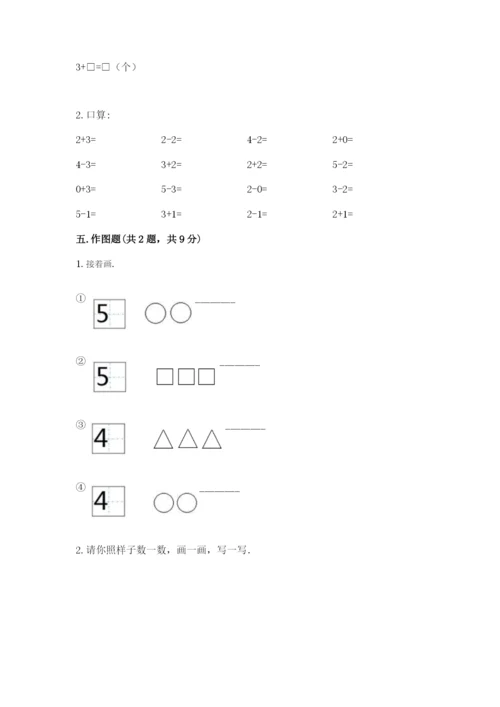 北师大版一年级上册数学期中测试卷（名师系列）word版.docx