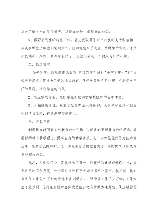 2022教师学期个人工作总结