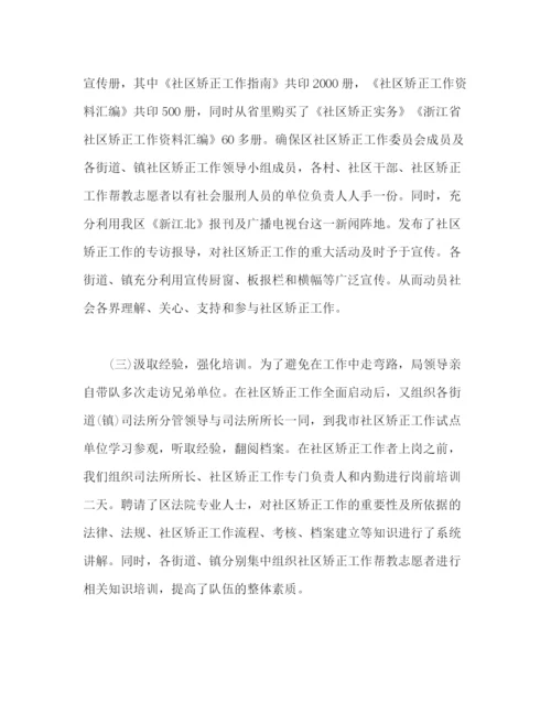 精编之社区矫正心得体会个人总结个人感悟怎么写范文三篇.docx