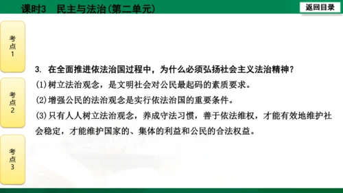 【期末复习】河南省2019-2020学年道德与法治九年级上册第三课时《民主与法治》（74张幻灯片）