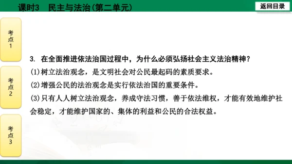 【期末复习】河南省2019-2020学年道德与法治九年级上册第三课时《民主与法治》（74张幻灯片）