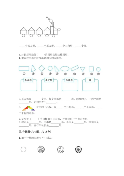 苏教版一年级下册数学第二单元 认识图形（二） 测试卷精品（名师推荐）.docx