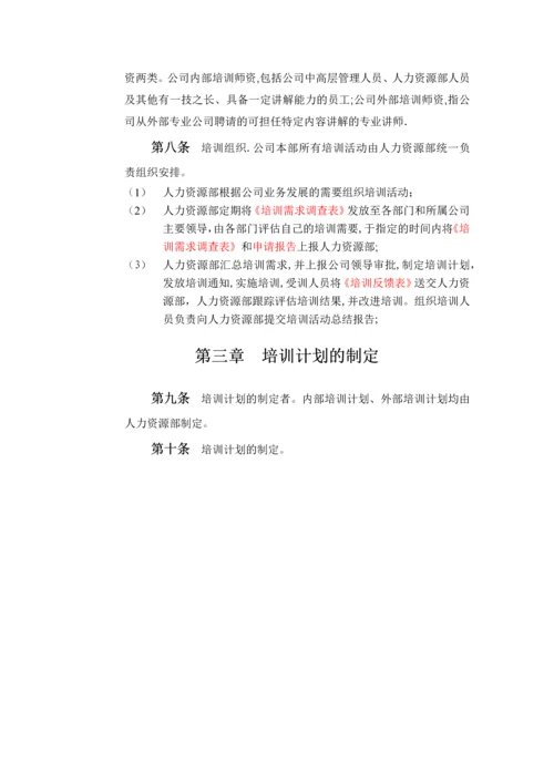 员工培训管理制度.docx