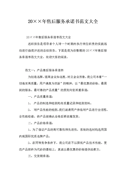 售后服务承诺书范文大全
