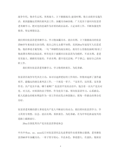 精编向张富清同志学习的先进事迹观后感心得体会范文精选.docx