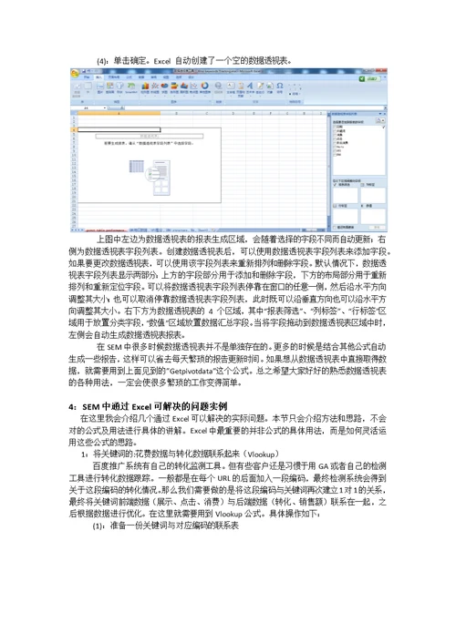 Excel在SEM中的应用