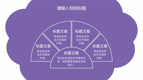 紫色云朵状几何插画PPT模板