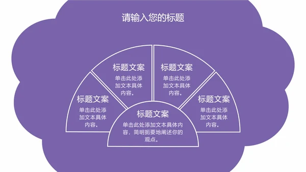 紫色云朵状几何插画PPT模板