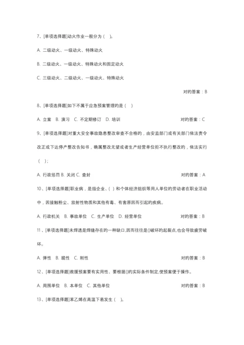 2023年危险化学品考试系统试题题库.docx