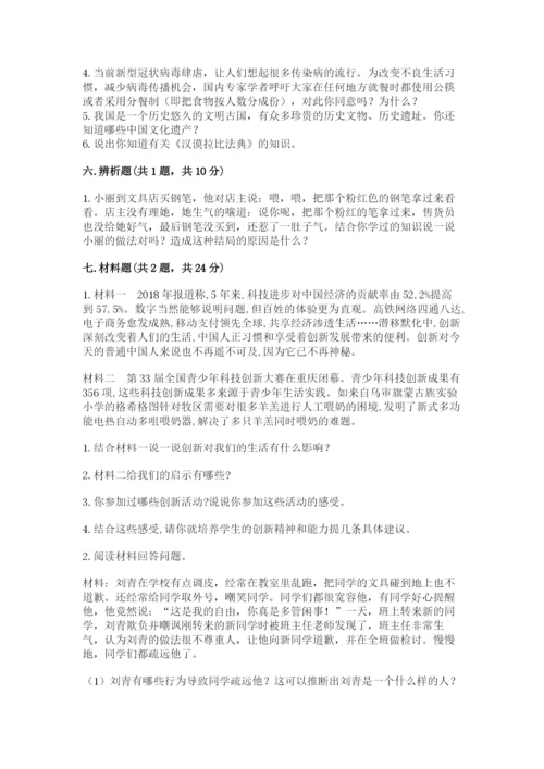 部编版六年级下册道德与法治期末测试卷带答案（黄金题型）.docx