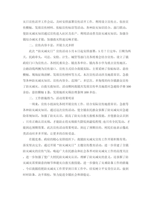 精编之社区防灾减灾工作参考总结范本.docx