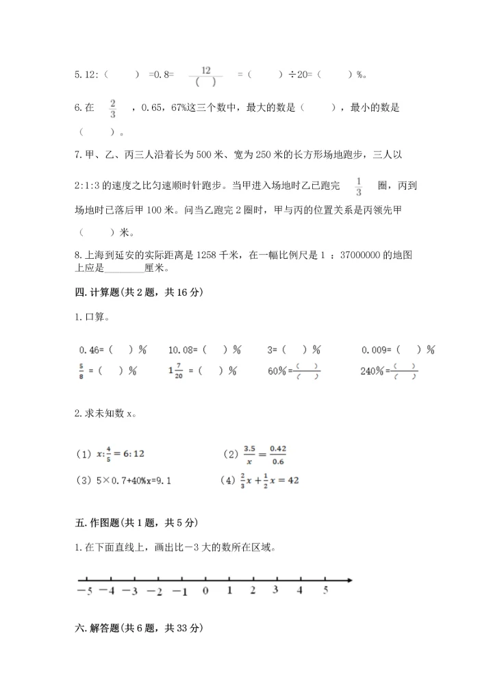 小学数学试卷六年级下册期末测试卷含完整答案（夺冠）.docx