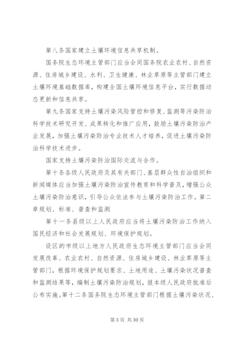 《中华人民共和国土壤污染防治法》.docx