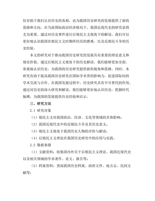 反思历史：后殖民主义视角下的历史解读