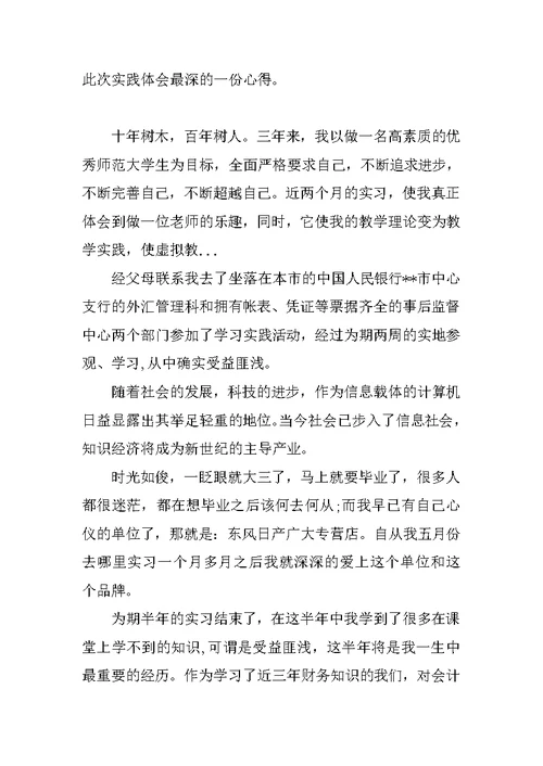 XX年5月电脑业务员社会实践报告