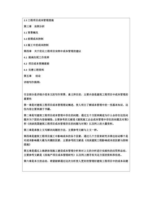 毕业论文详细写作说明报告.docx